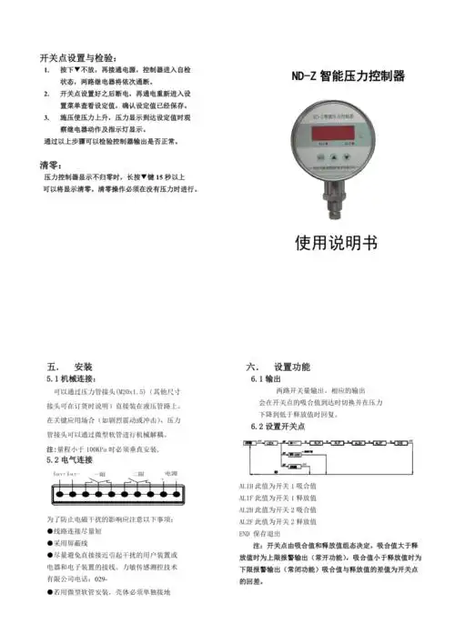 最新ndz压力控制器说明书