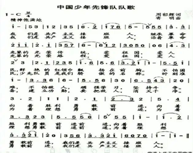 停课不停学《中国少年先锋队队歌》》周艳