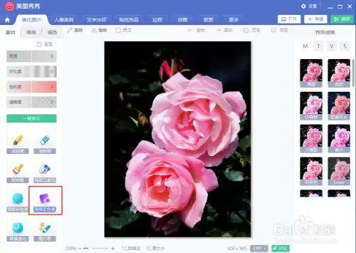 怎样在美图秀秀中修改图片的颜色