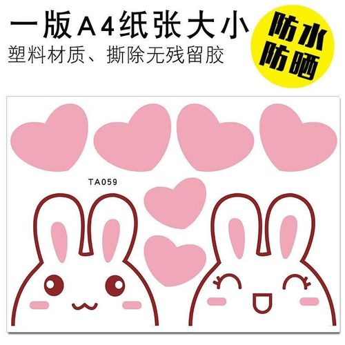 划痕遮挡遮盖可爱卡通装饰贴画个性创意车贴纸 小兔子/一版约a4纸大小
