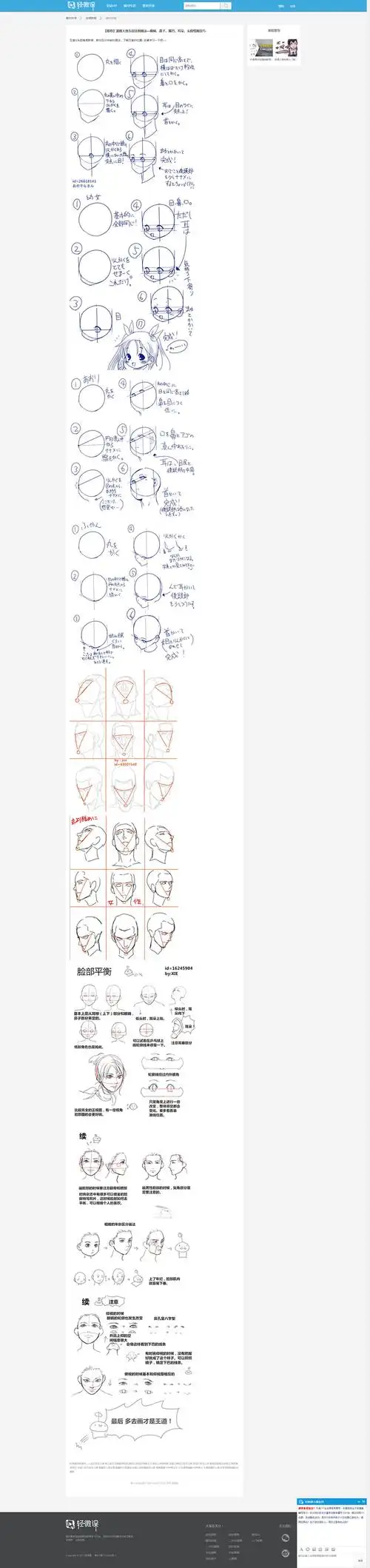 推荐漫画人物五官比例画法眼睛鼻子嘴巴耳朵头的绘画技巧轻微课