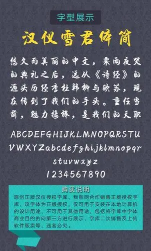 【】汉仪雪君体简字体下载