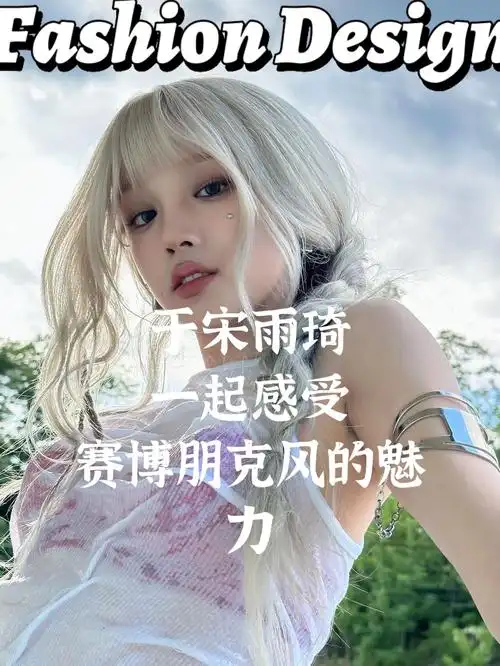 宋雨琦|手臂佩戴迪赛饰品太绝了叭!