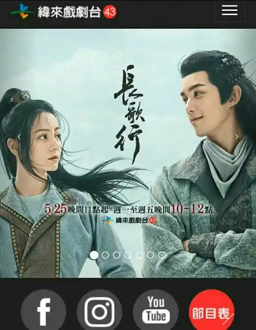 迪丽热巴吴磊电视剧长歌行将在台湾播出定档5月25日晚