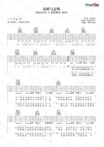 街道办gdc/欧阳耀莹《春娇与志明(原版c调弹唱高清图片)》吉他谱