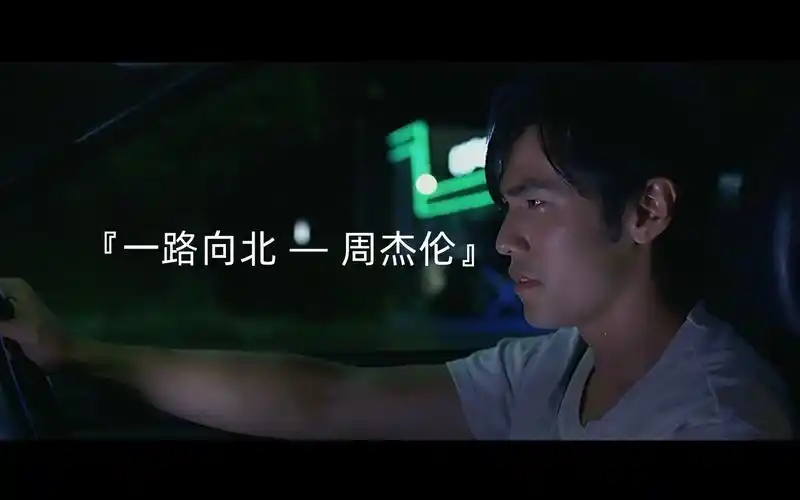 『一路向北-周杰伦』婳婳的半剧情向mv剪辑