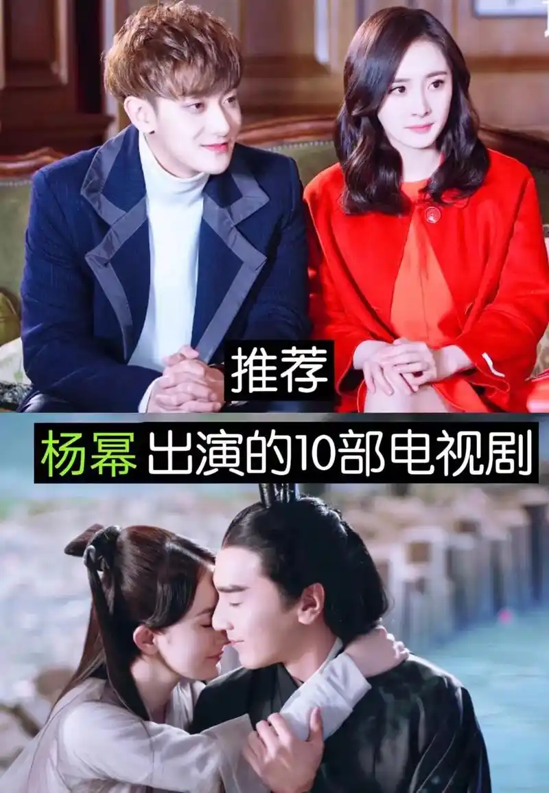 推荐10部杨幂主演的电视剧