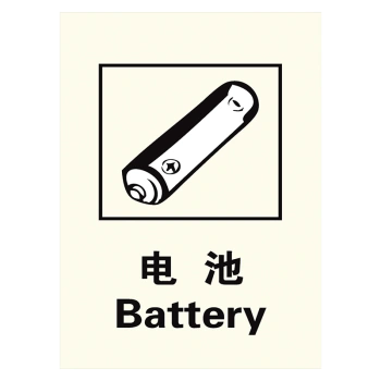 标志标识牌可回收垃圾提示标示牌户外覆膜tmptmp18垃圾分类电池6040