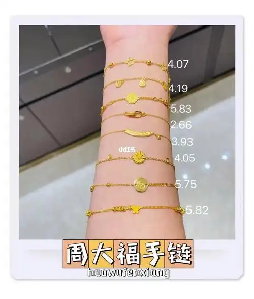 周大福手链合集