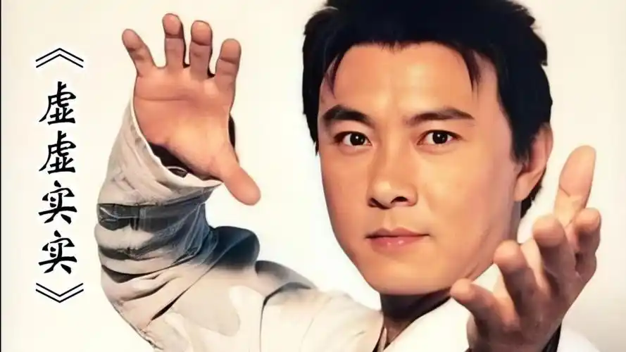 张卫健这首《虚虚实实》,电视剧少年张三丰主题曲,再忆经典 #经典影视