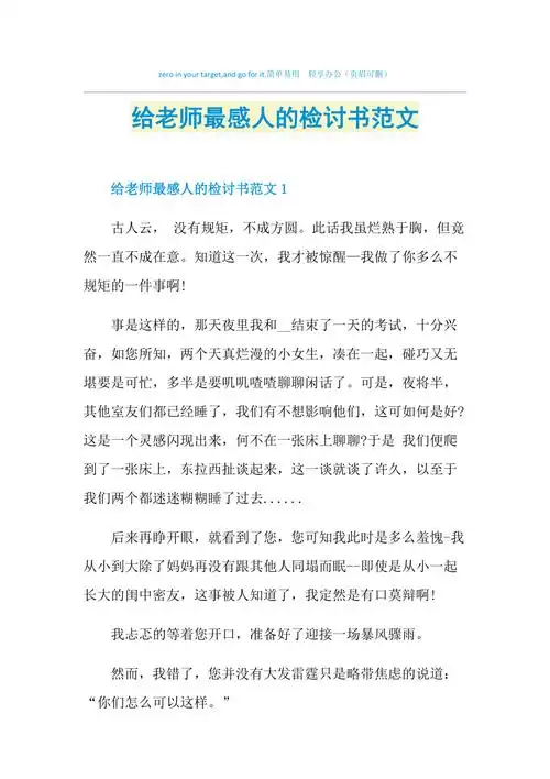 给老师最感人的检讨书范文
