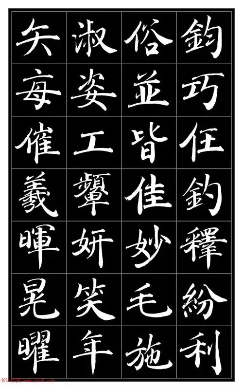 范笑歌楷书《千字文》