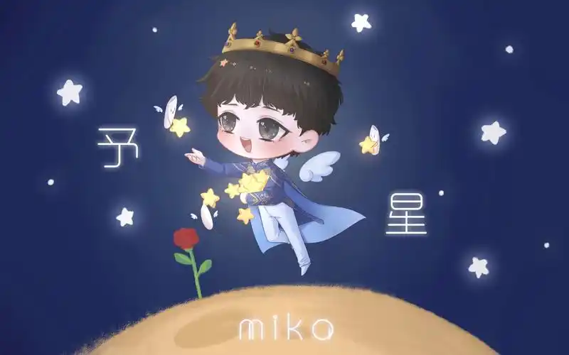 周深出道六周年献礼予星咪卡自制应援曲初版