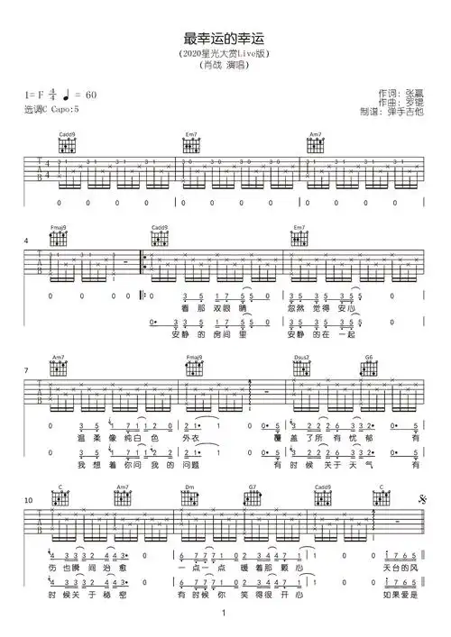 最幸运的幸运吉他谱肖战c调原版六线谱吉他弹唱谱