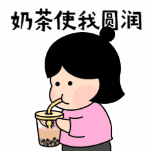 的第一杯奶茶在朋友圈如火如荼摸摸新贴的秋膘今秋你们喝了多少奶茶?