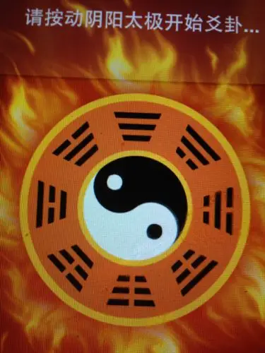 八卦图中的阴阳鱼旋转方向