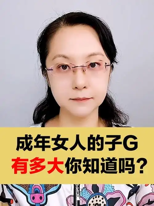 成年女人的子宫有多大你知道吗