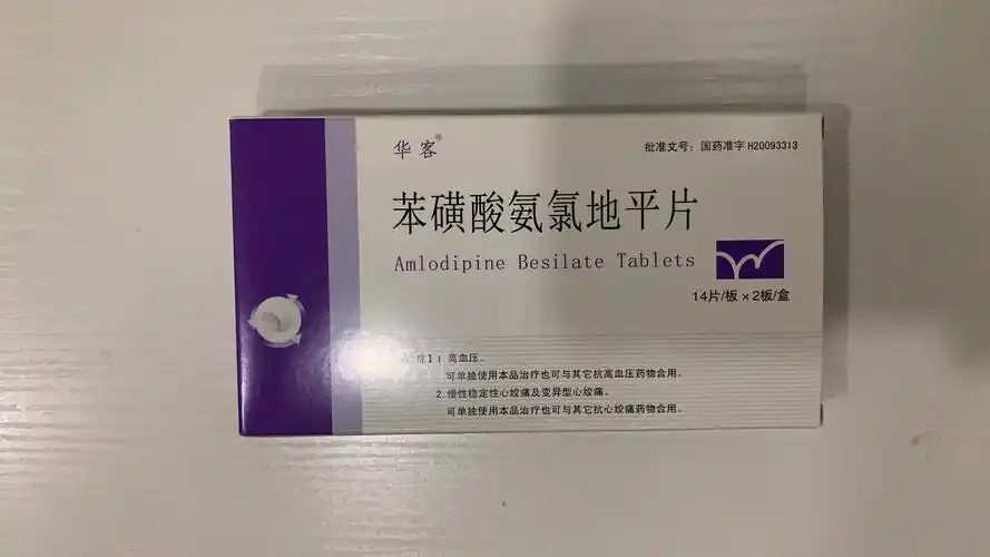 苯磺酸氨氯地平片华客5mg28s