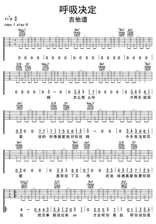 呼吸决定吉他谱