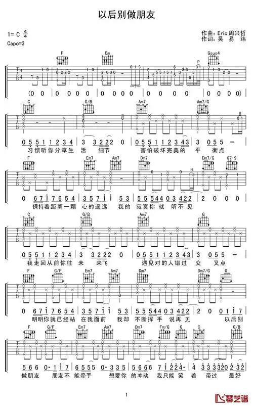 以后别做朋友吉他谱 c调附前奏_曲谱网编配_周兴哲1