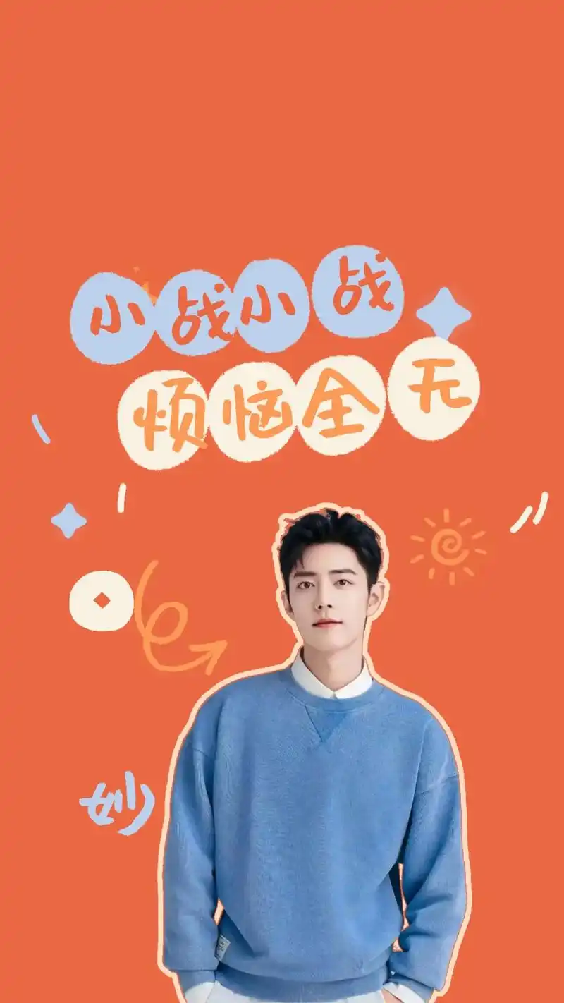 帅啊帅啊帅啊 壁纸来一波 可以做成手机壳哦##肖战 #召唤小 - 抖音