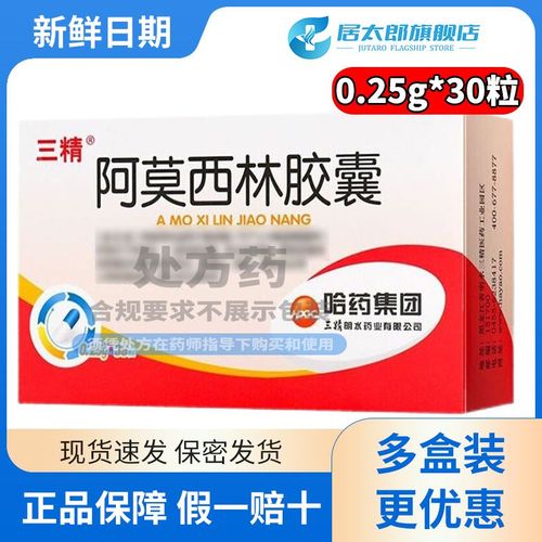 三精 阿莫西林胶囊 0.