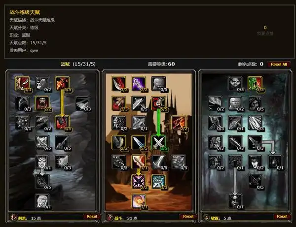 魔兽世界怀旧服天赋模拟器