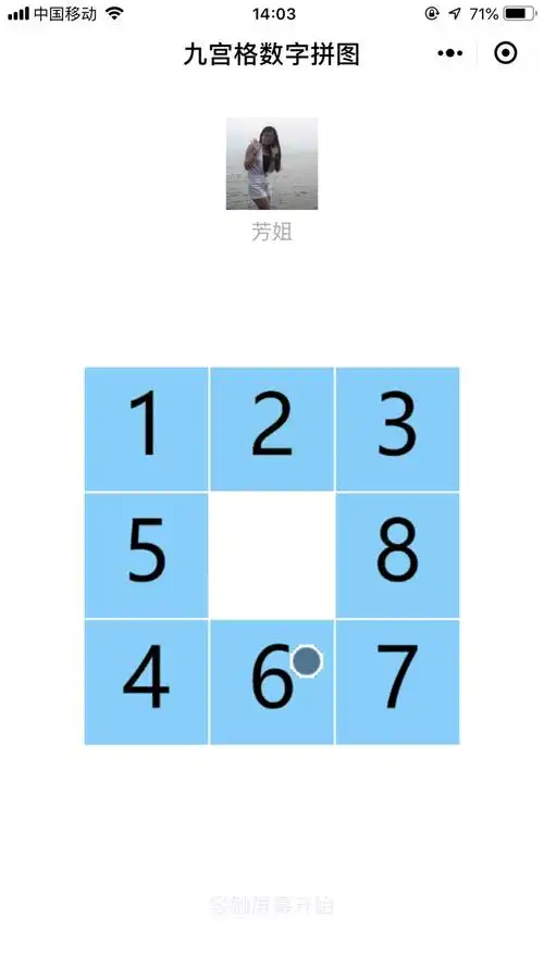 九宫格数字拼图