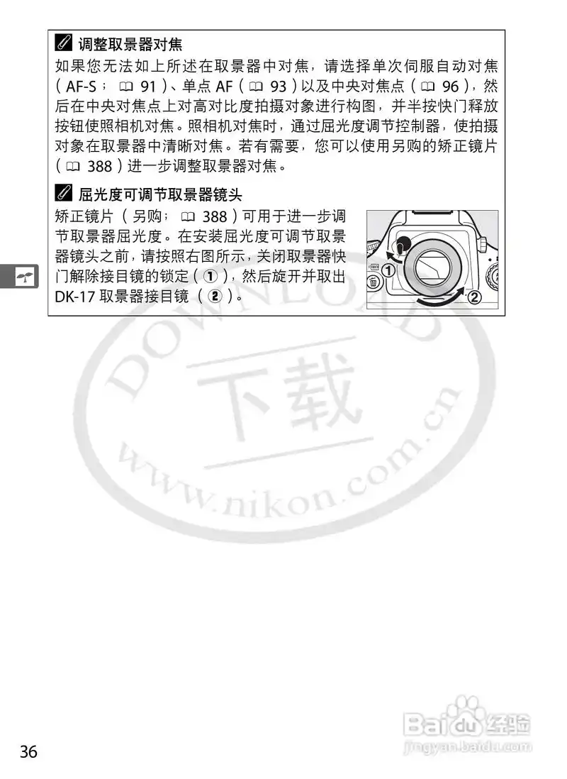 尼康d800e数码相机使用说明书:[7]