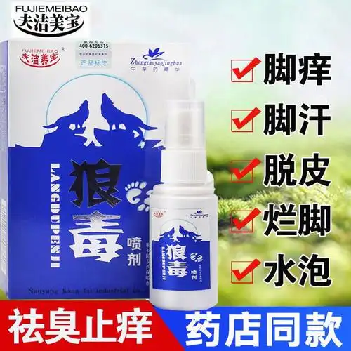 单盒体验装一喷就灵狼毒脚气王脚气喷剂治去脚臭脚痒烂脚丫水泡脱皮
