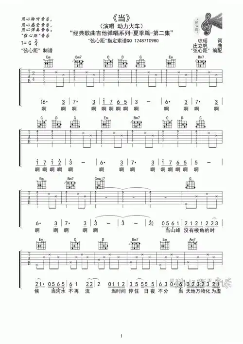 动力火车当吉他谱