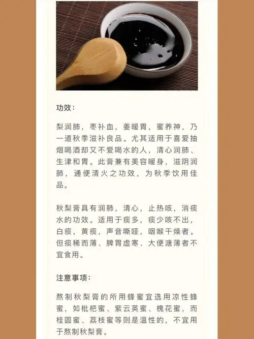 养肺润肺秋梨膏,功效和服用方法禁忌