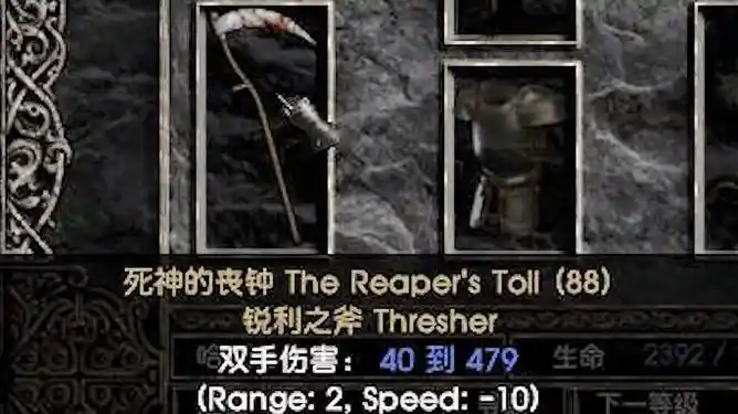 暗黑破坏神2死神的丧钟一种虚拟武器装备