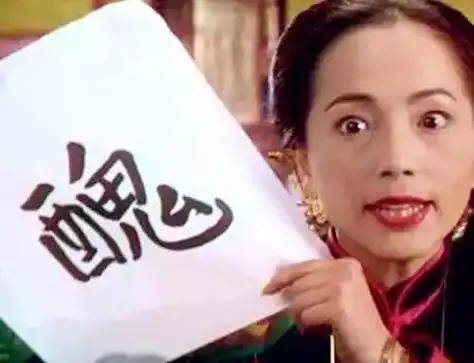 【图】周星驰邀吴孟达拍《美人鱼》 李健仁曾是星爷的御用黄金配角