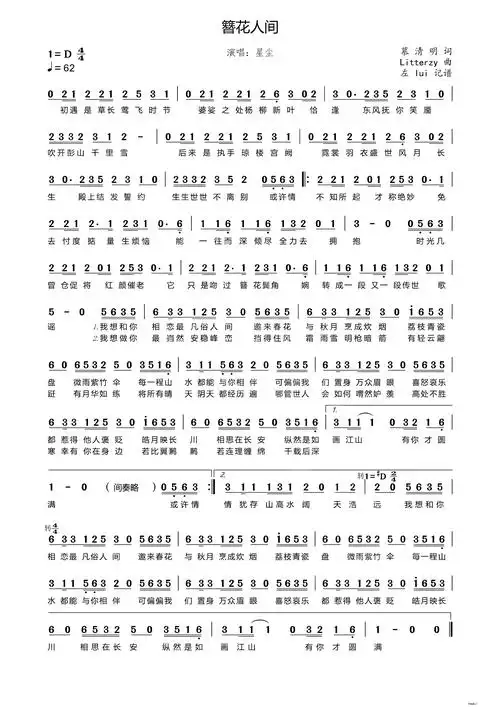 簪花人间(忘川风华录)简谱_流行记谱_嗨瑶简谱网