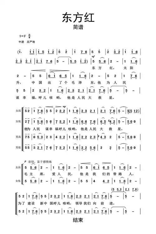 东方红歌词简谱第1页