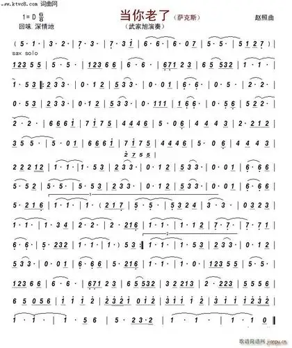 当你老了萨克斯 武家旭 歌谱简谱网