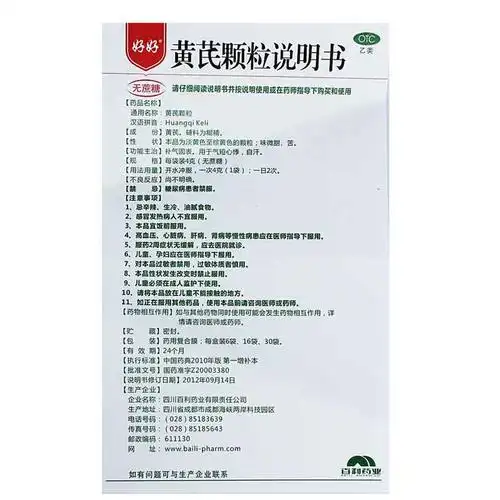 好好 黄芪颗粒 4g*16袋 补气补气养血