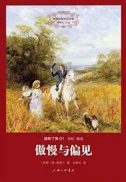 傲慢与偏见-简·奥斯丁-微信读书