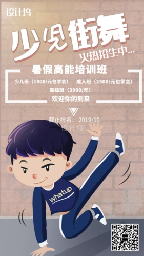 少儿街舞火热招生手机海报