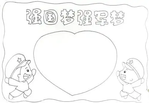 强国梦科技简笔画