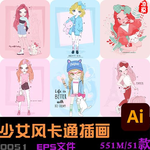 少女风小女孩卡通可爱潮流甜美文艺人物形象插画ai矢量源文件素材