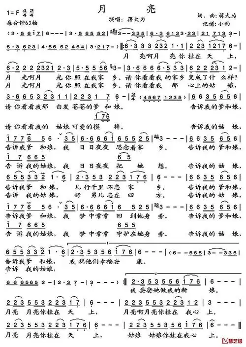 月亮简谱(歌词)-蒋大为演唱-小雨记谱-曲谱网