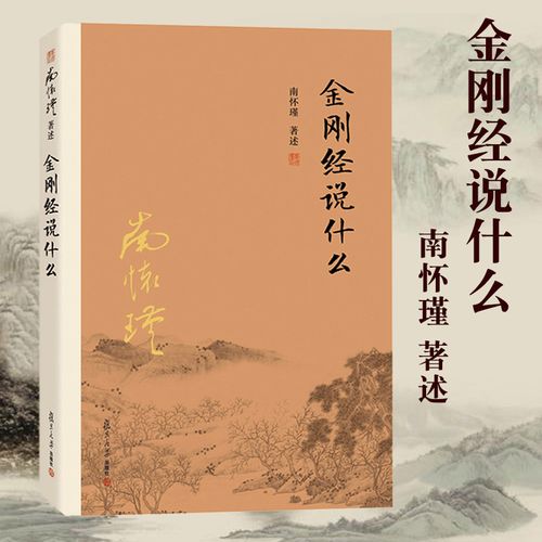 大陆完备经典的南师作品集中国哲学的金刚经书籍中国哲学金刚经经典图