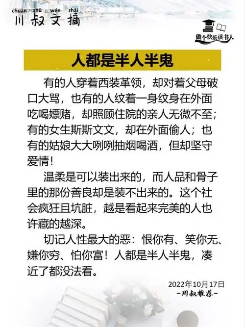 人都是半人半鬼