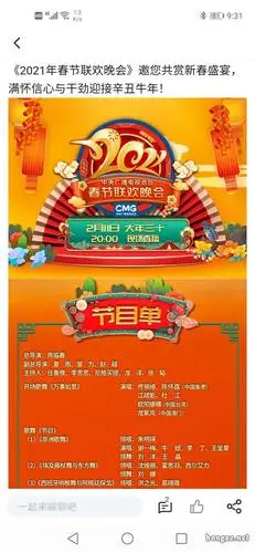 2021年春节联欢晚会节目单出炉