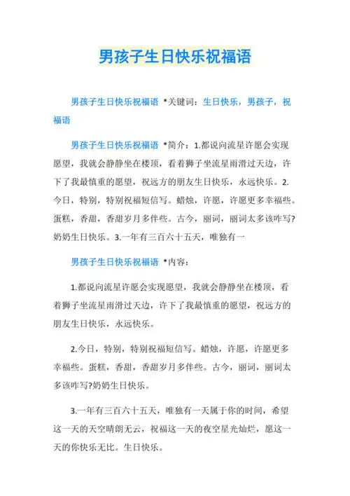 男孩子生日快乐祝福语