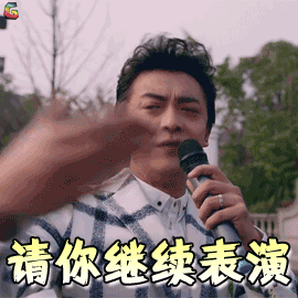 你继续说啊图片_你继续说啊动态图_你继续说啊表情包gif动图下载_soo