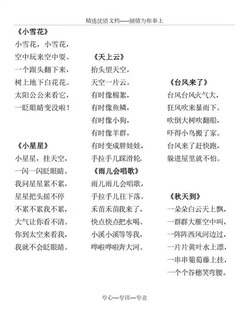 幼儿园小诗歌共10页