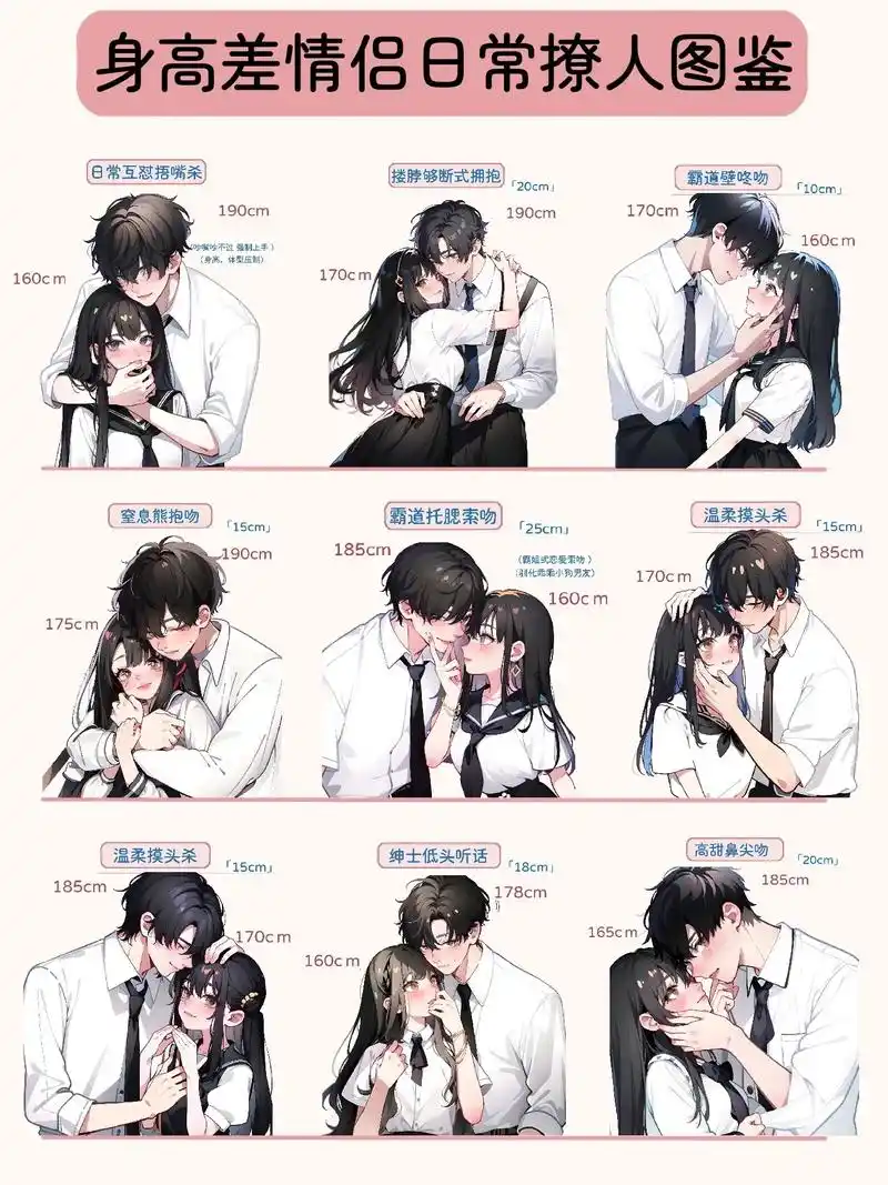 高甜身高差情侣暧昧日常91你们中了哪个呢.